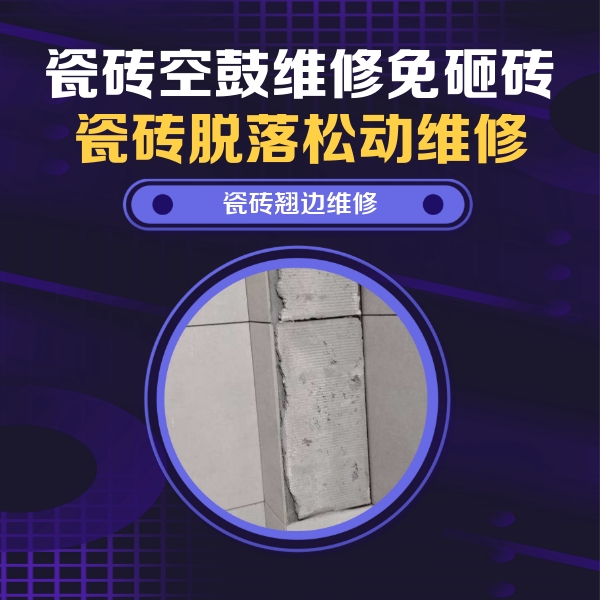 让胡路瓷砖空鼓维修公司分享主卧的瓷砖空鼓维修方法