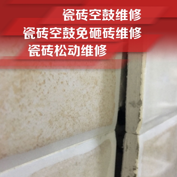 让胡路瓷砖空鼓维修公司分享瓷砖胶薄贴法的具体操作步骤