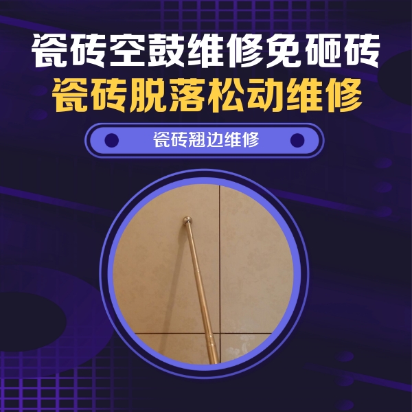 让胡路瓷砖空鼓维修公司分享瓷砖胶的施工厚度对瓷砖空鼓有哪些影响