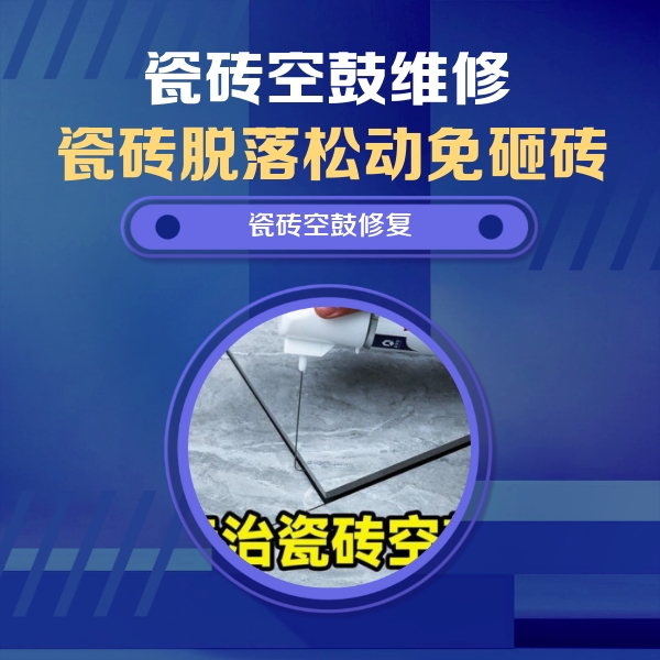 让胡路瓷砖空鼓维修公司分享卫生间瓷砖翘边维修的方法